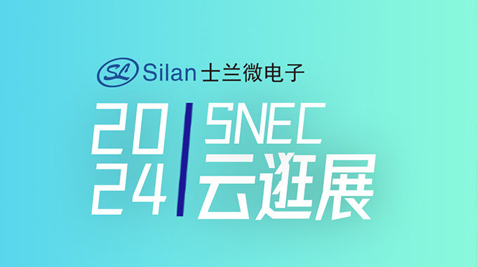 SNEC | 尊龙凯时-人生就是搏微工程师带您云逛光伏展系列1